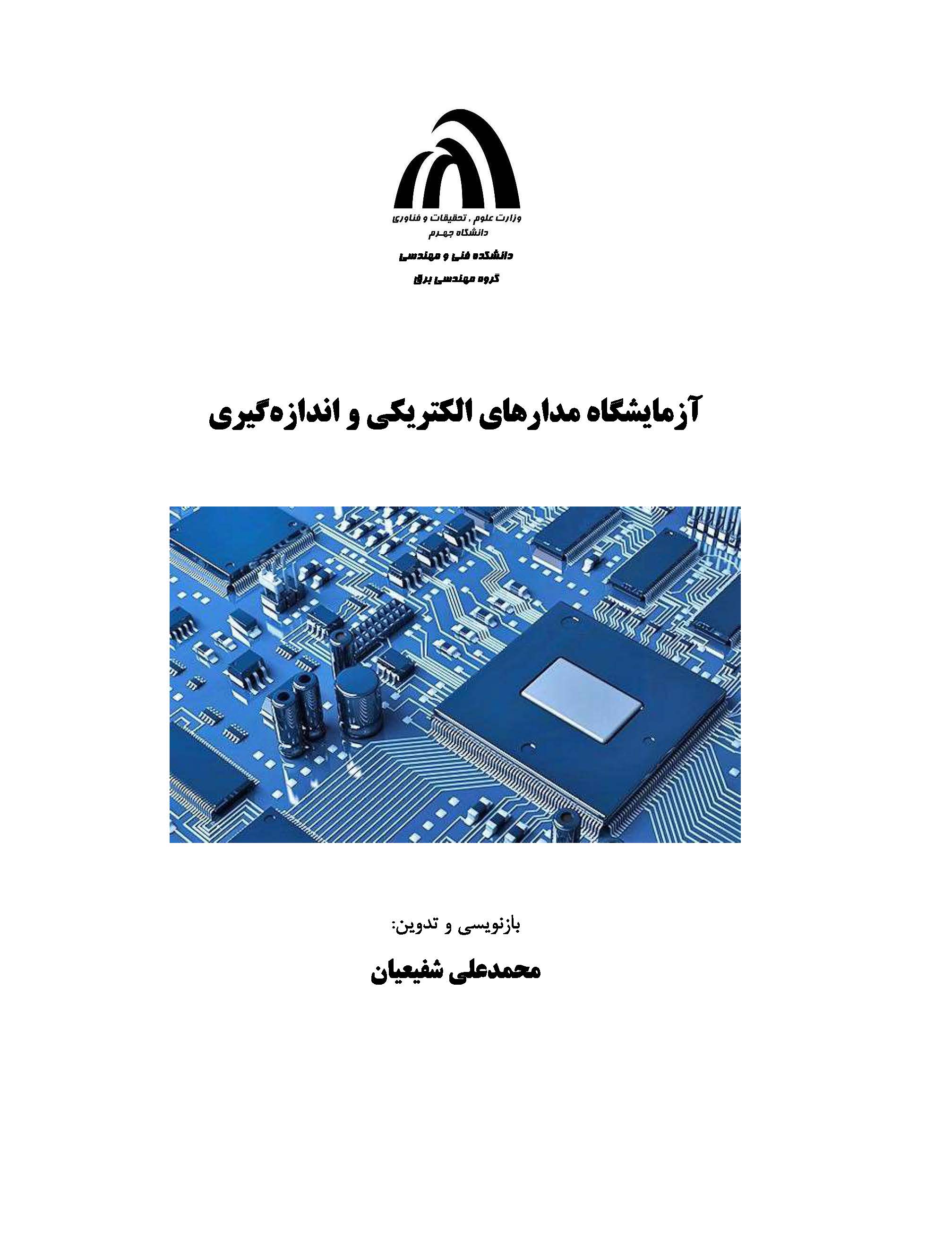 Electrical Measurments and Circuits Lab. Instructions Cover