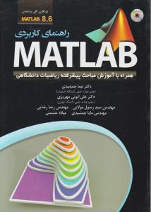 Applied Guide to MATLAB