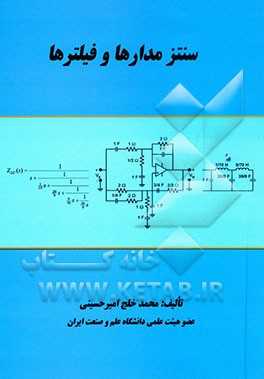 synthesis of filter and circuits